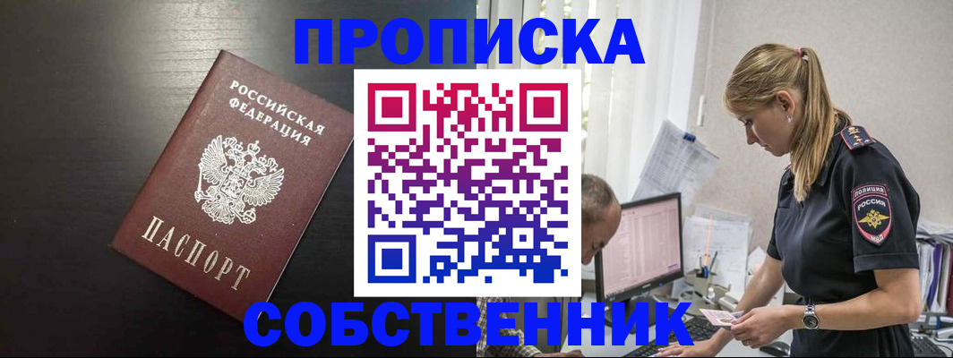 прописка штамп в Козьмодемьянске